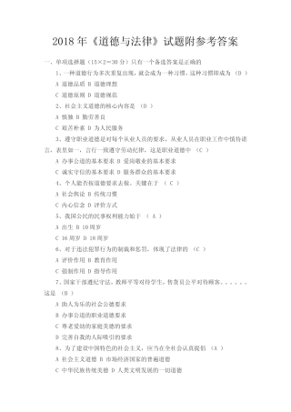 《道德与法律》试题附参考答案 