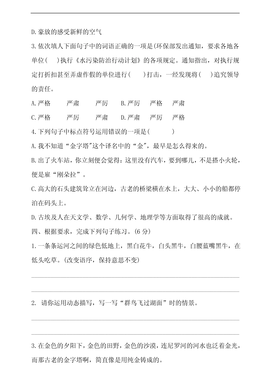 2021年人教统编版五年级下册语文第七单元检测题(含答案) _第2页