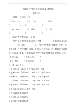 2021年人教统编版五年级下册语文第七单元检测题(含答案) 