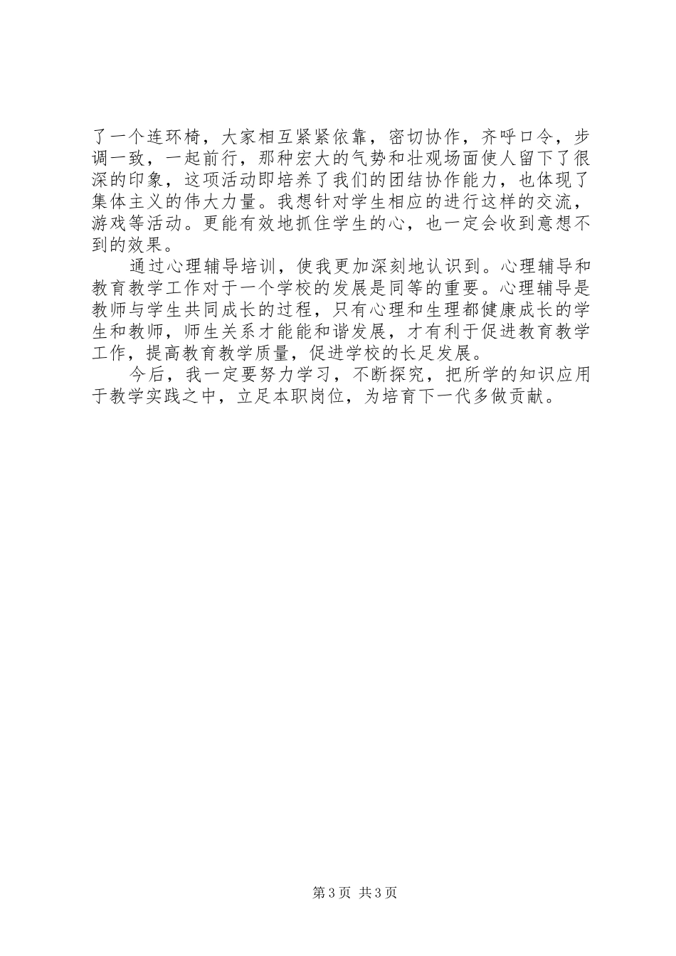 心理辅导培训心得体会[优秀范文五篇]_第3页