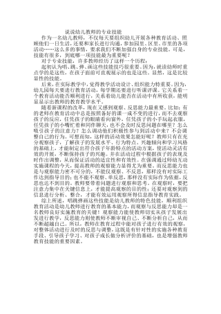 幼儿教师的专业技能