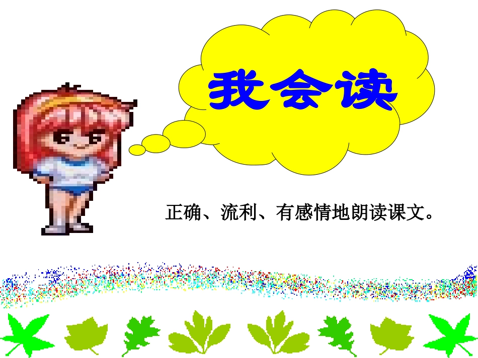 曾暖花18四个太阳教学课件_第3页