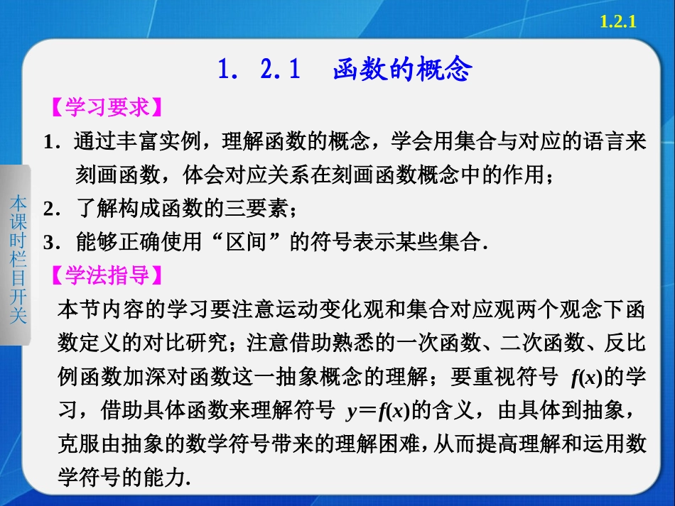 【同课异构】高一数学必修一【课堂学案配套课件】第一章§121_第2页
