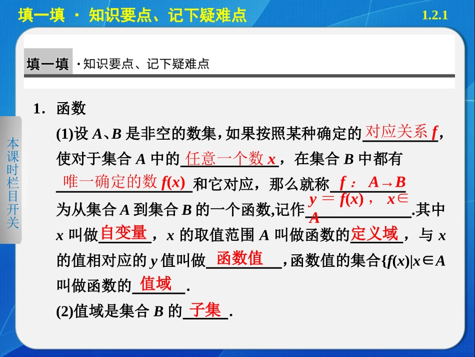 【同课异构】高一数学必修一【课堂学案配套课件】第一章§121_第3页