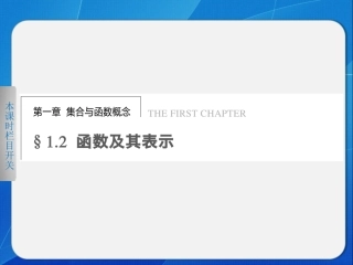 【同课异构】高一数学必修一【课堂学案配套课件】第一章§121
