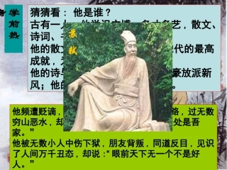 《记承天寺夜游》课件