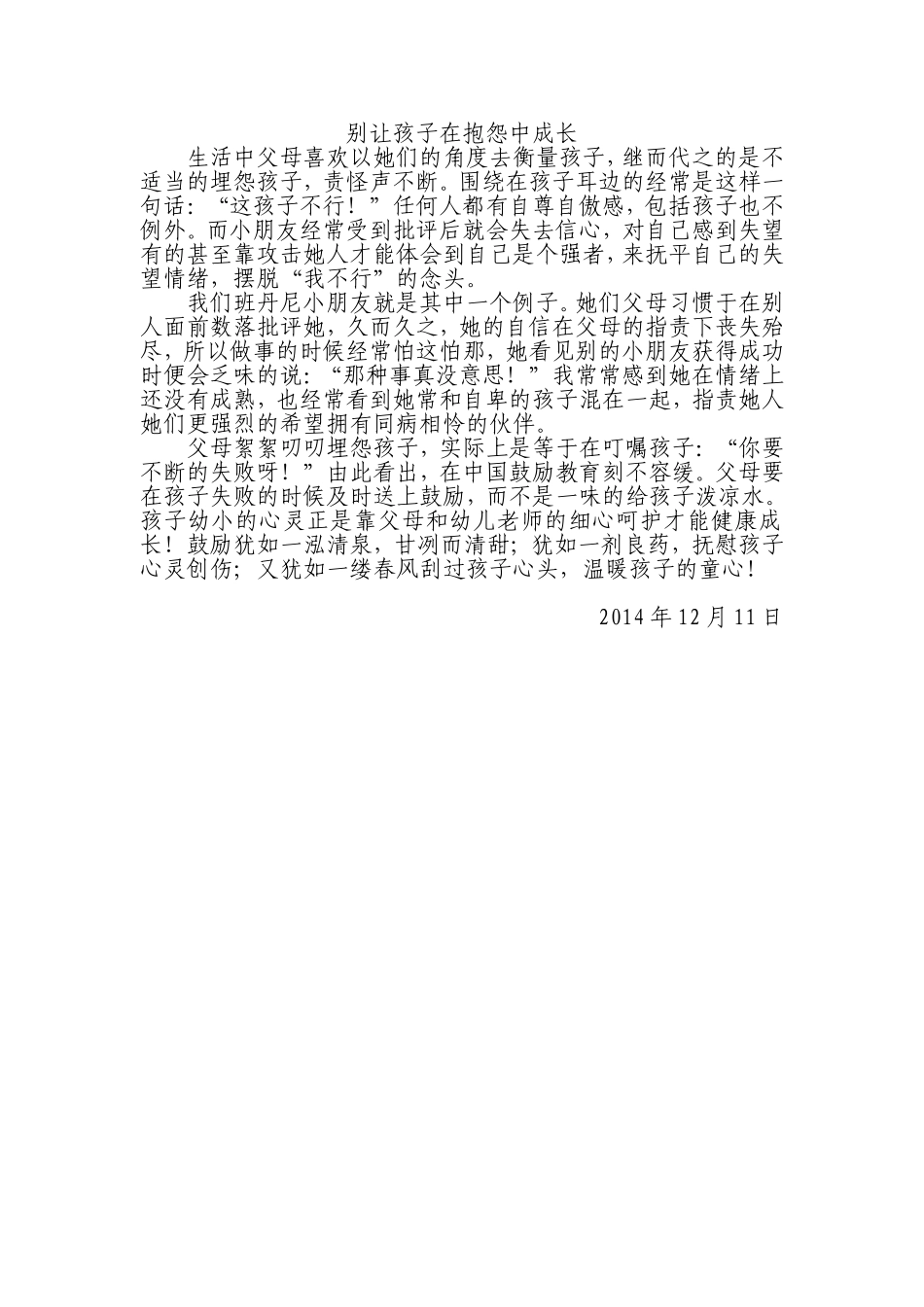 别让孩子在抱怨中成长_第1页