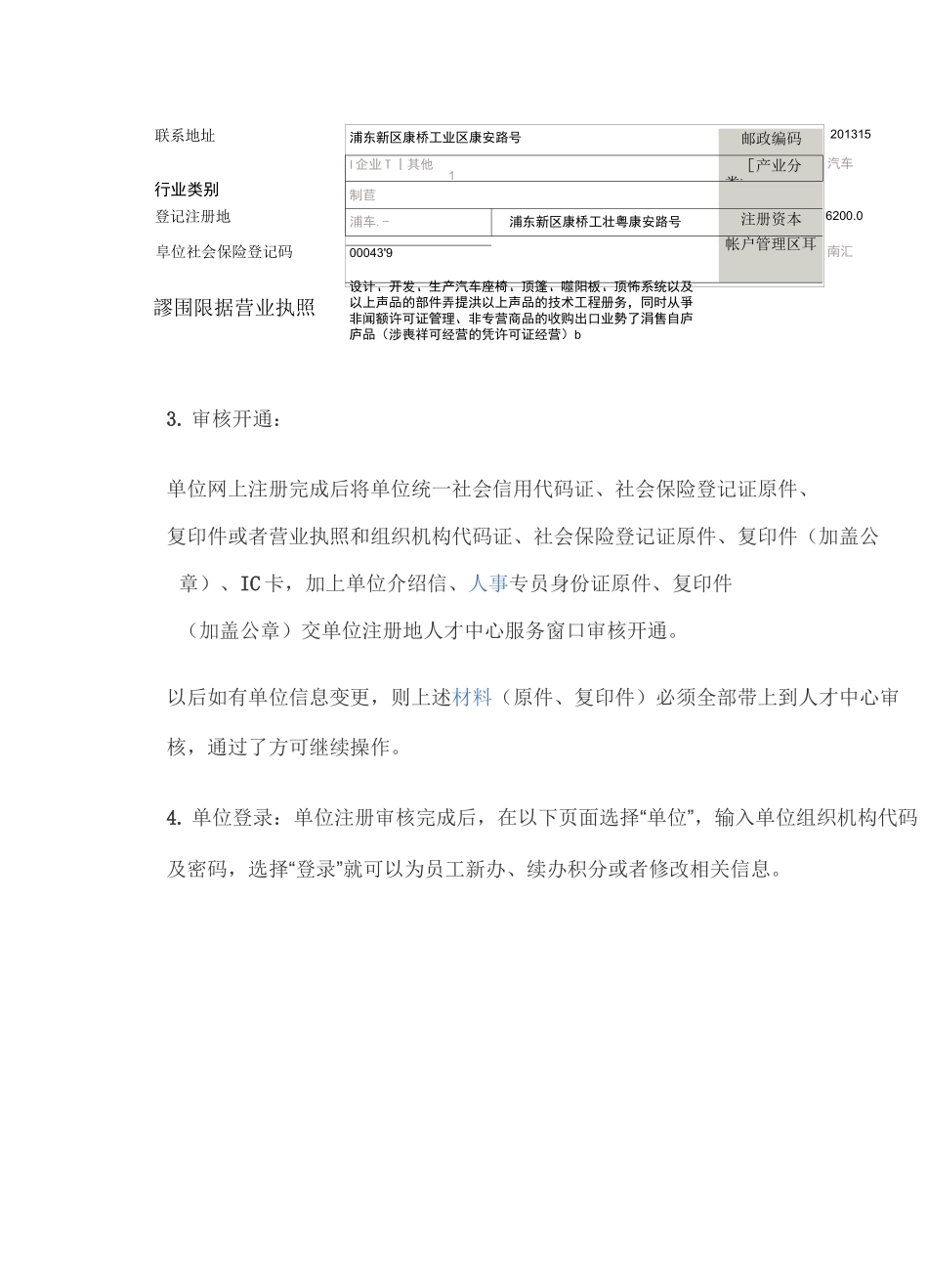 居住证积分申请流程_第3页