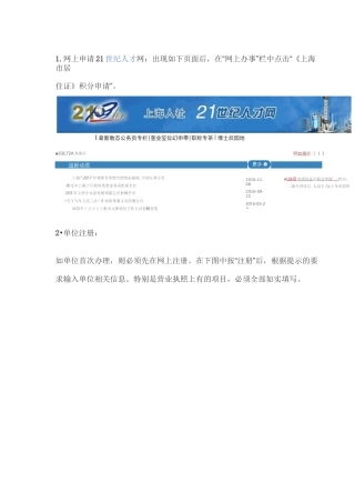 居住证积分申请流程