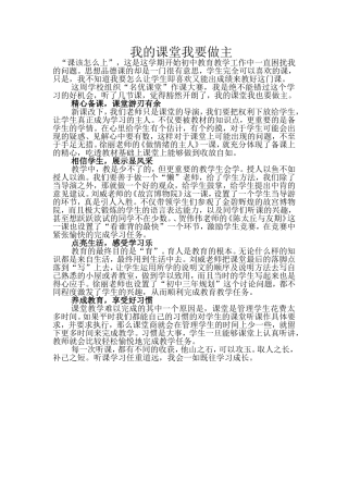 我的课堂我要做主