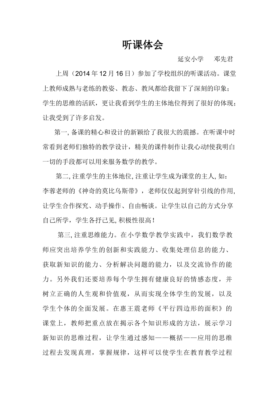 听课体会邓先君_第1页