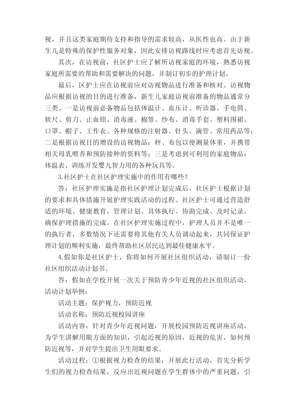 《社区护理学》思考题答案(第3章) _第2页