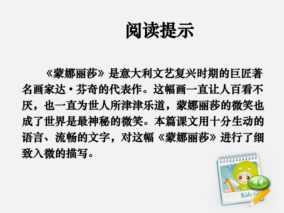 六年级语文上册蒙娜丽莎之约3课件人教新课标版_第3页