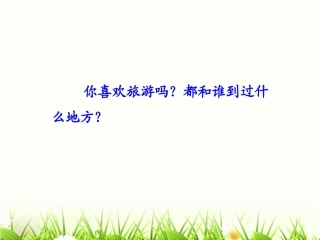 人教四上27、乌塔