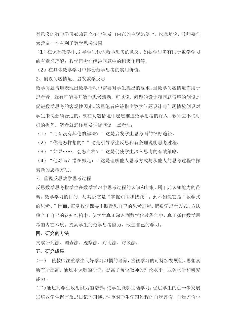 2014年秋二（4）班课题材料_第2页