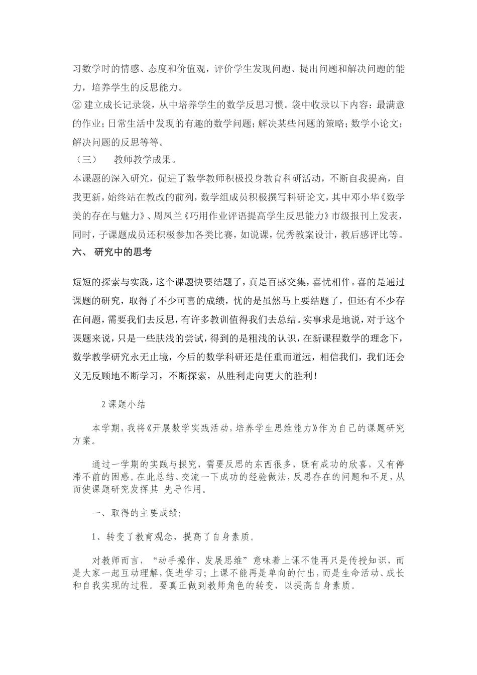 2014年秋二（4）班课题材料_第3页