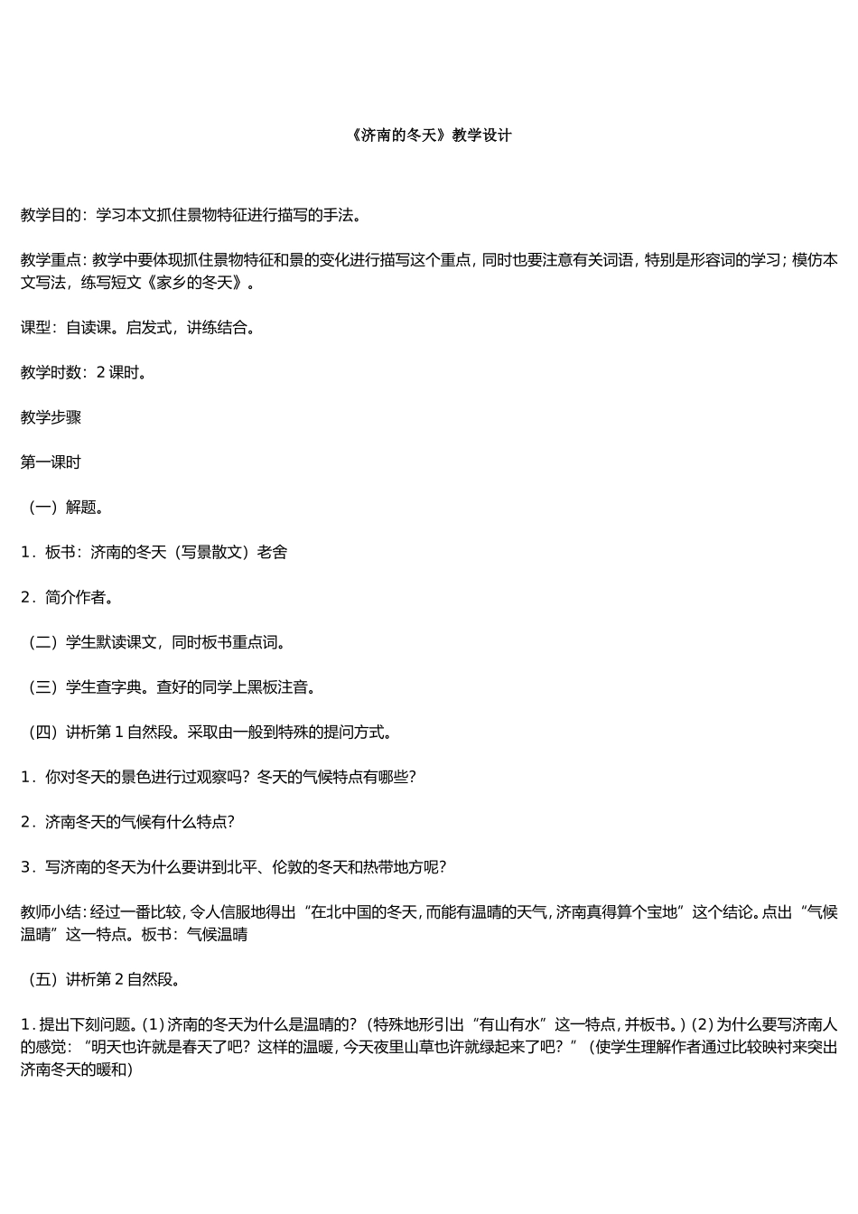 济南的冬天MicrosoftWord文档_第1页