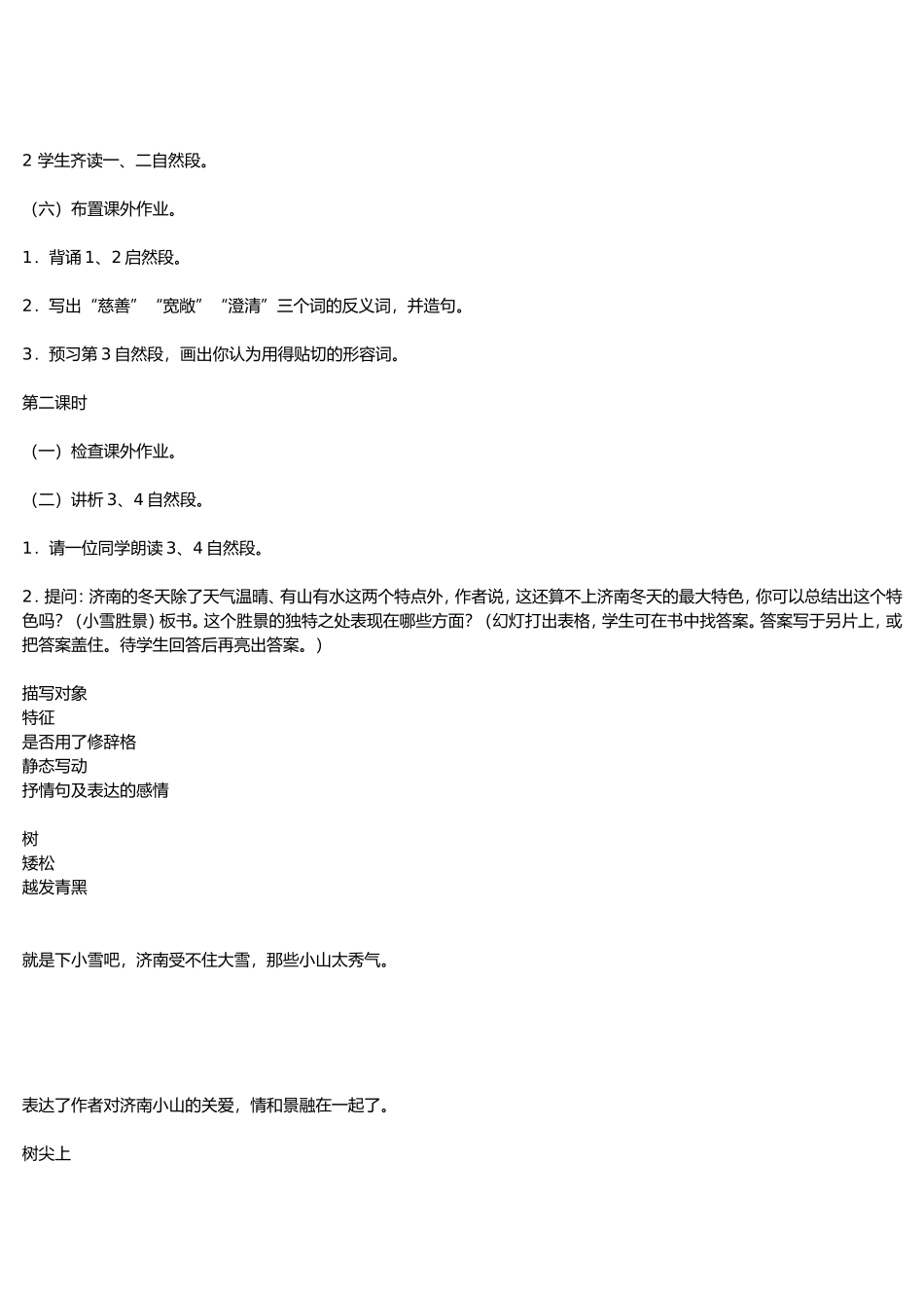 济南的冬天MicrosoftWord文档_第2页