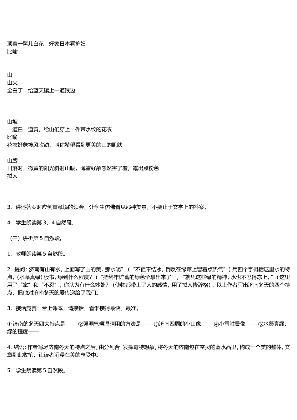 济南的冬天MicrosoftWord文档_第3页