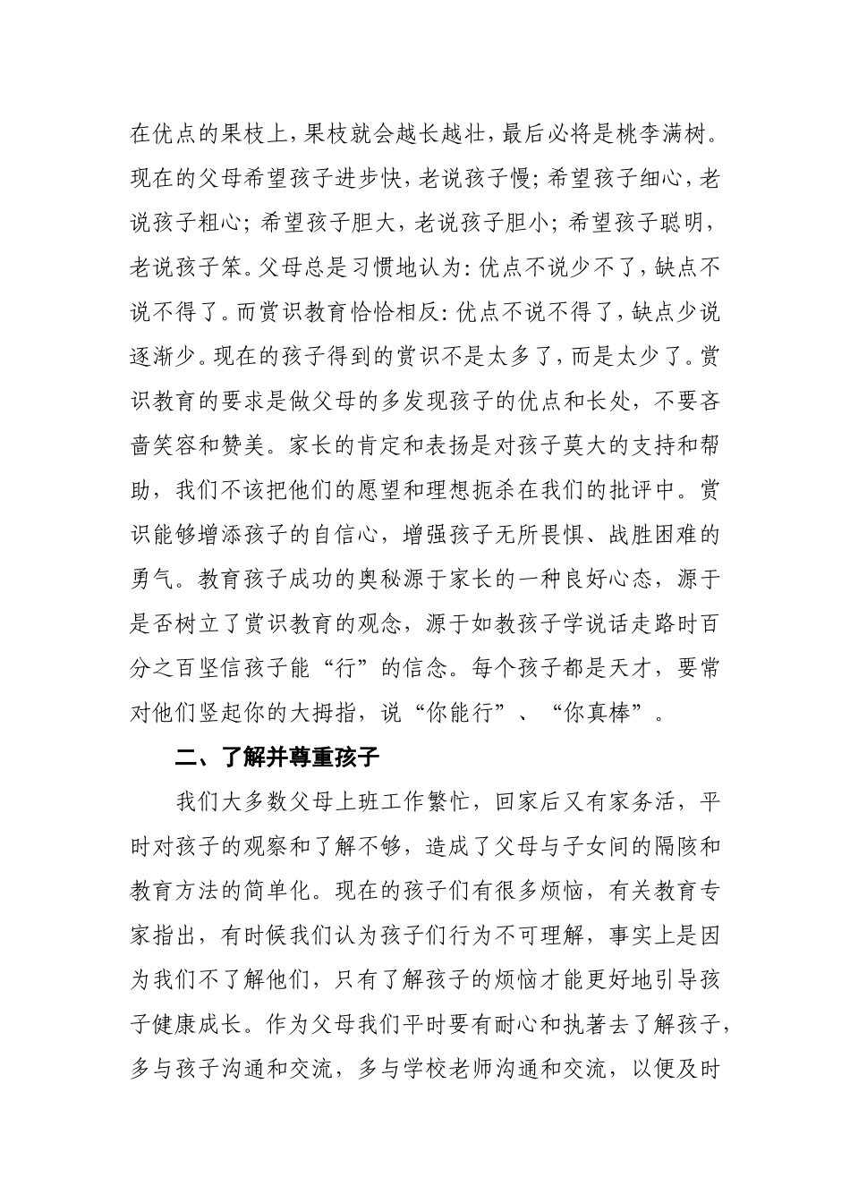 重视对孩子的赏识教育_第2页