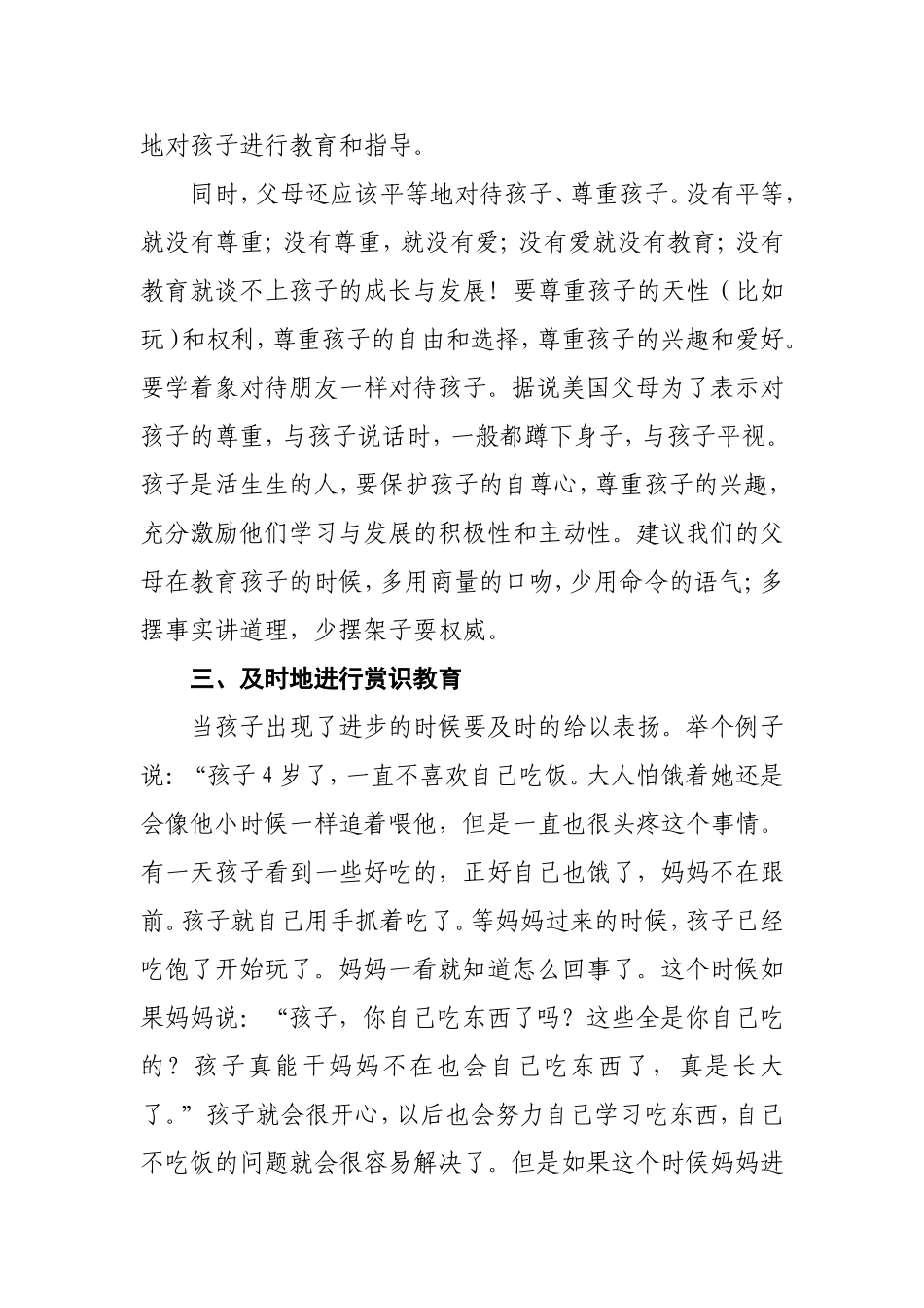 重视对孩子的赏识教育_第3页