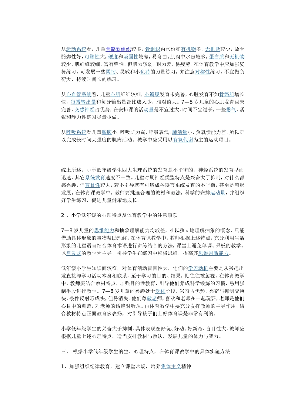 小学体育课特别注意的应该是气氛_第2页