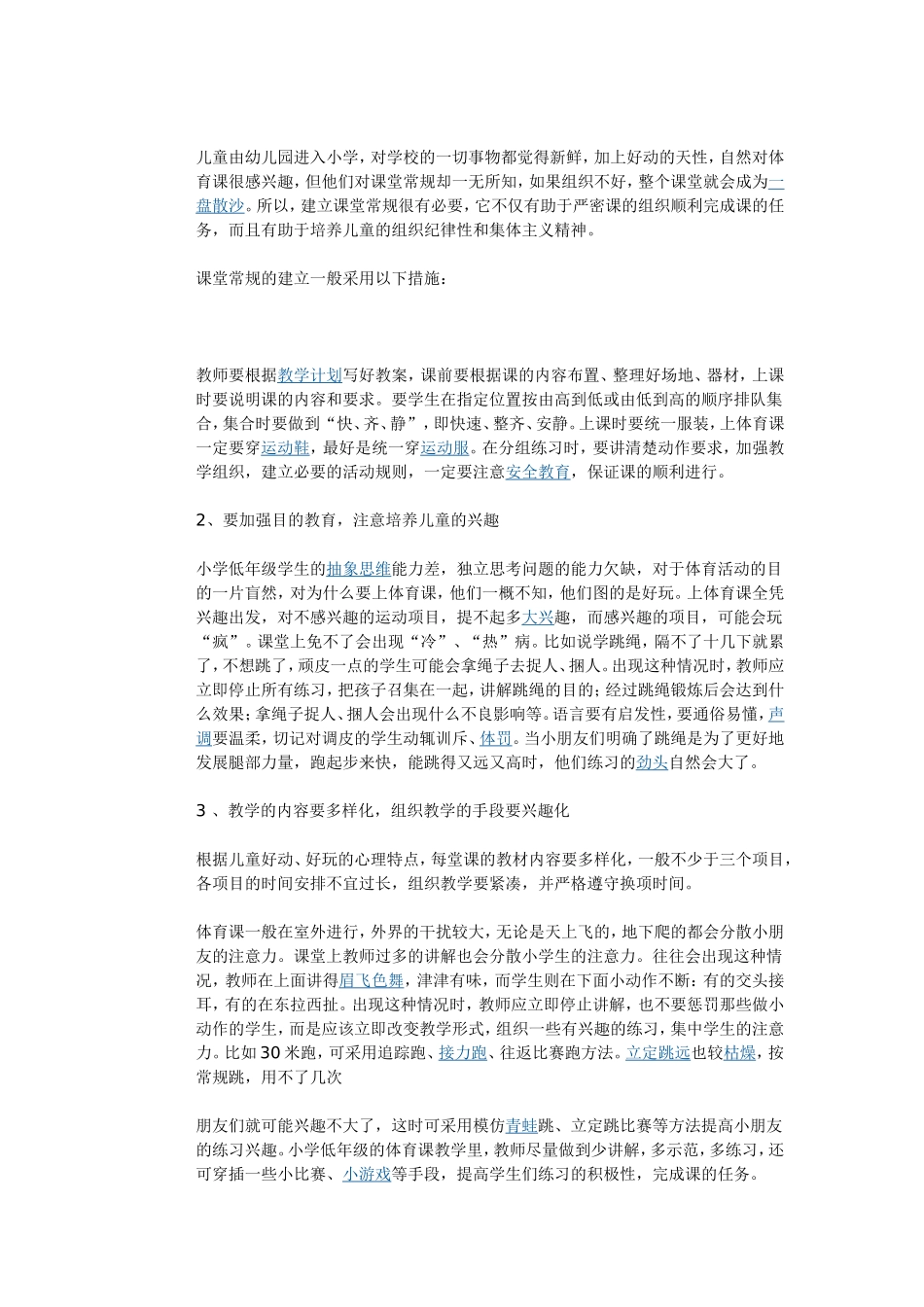 小学体育课特别注意的应该是气氛_第3页