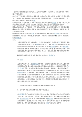 小学体育课特别注意的应该是气氛
