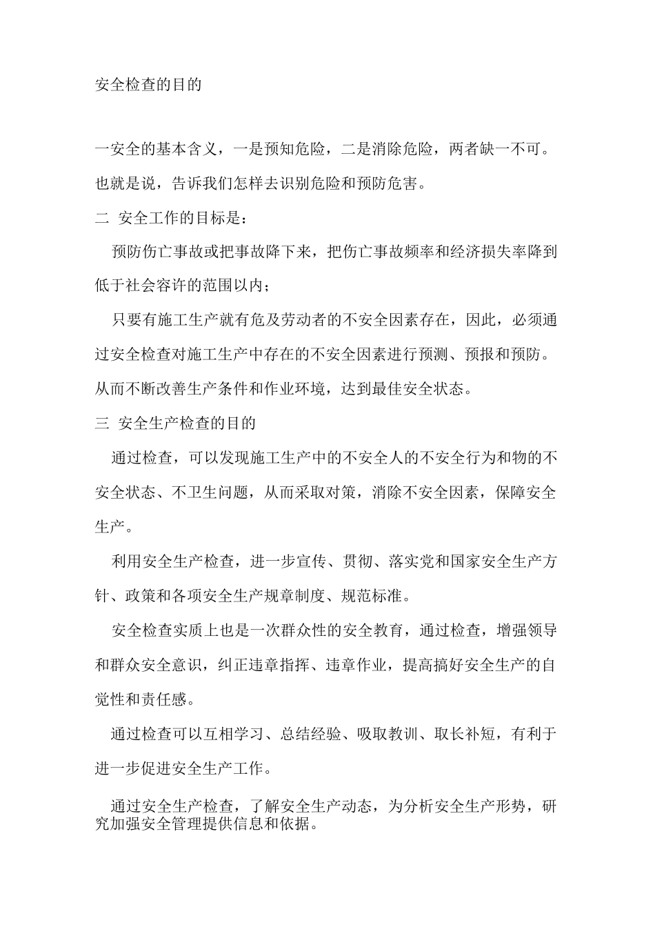 安全检查制度_第3页