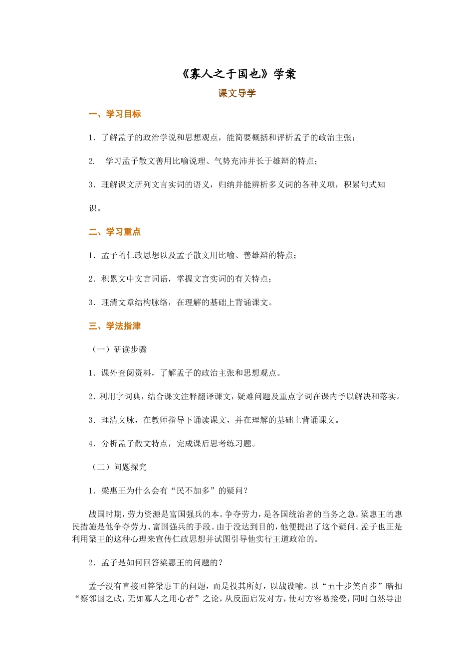 寡人之于国也学案_第1页