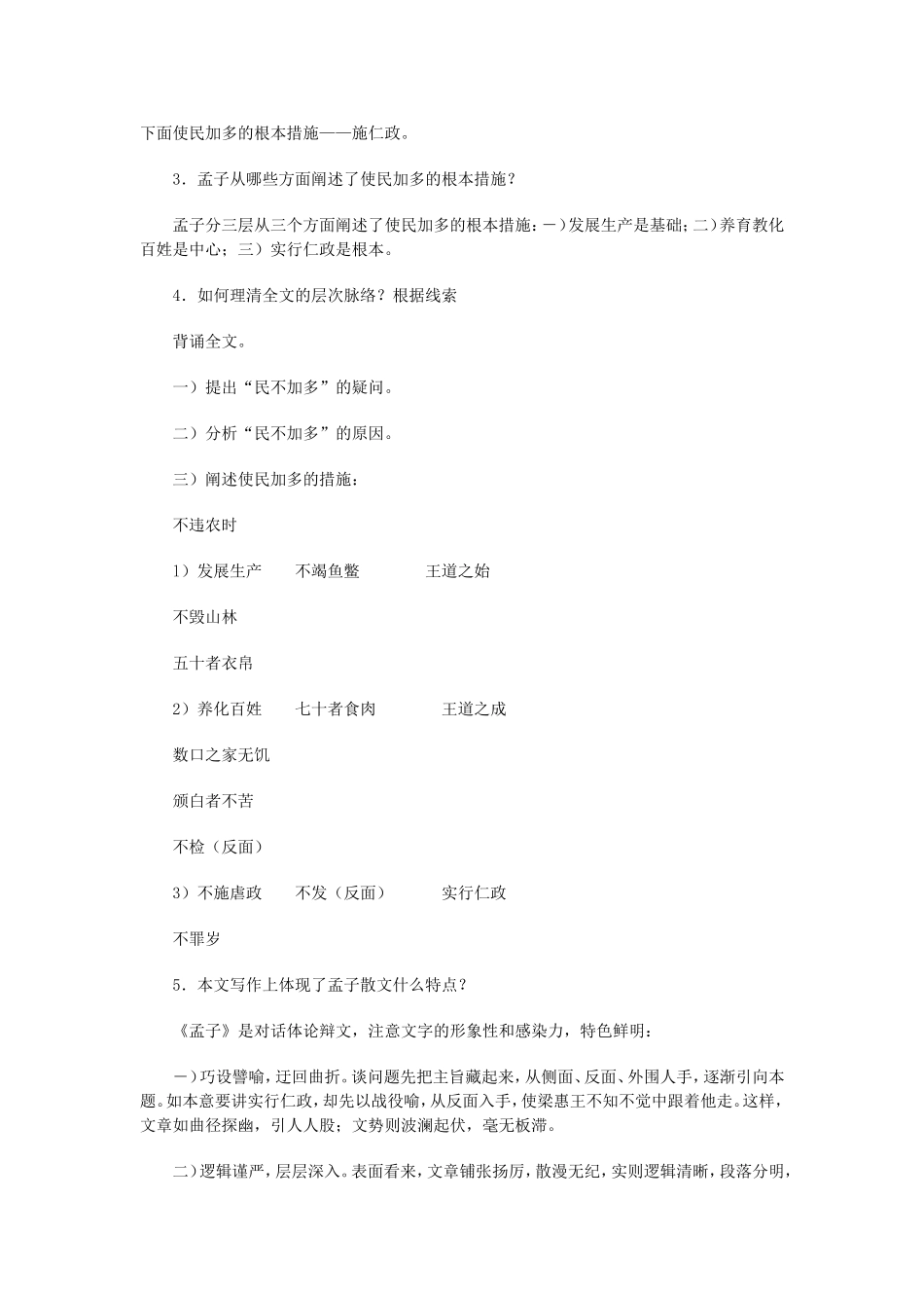 寡人之于国也学案_第2页