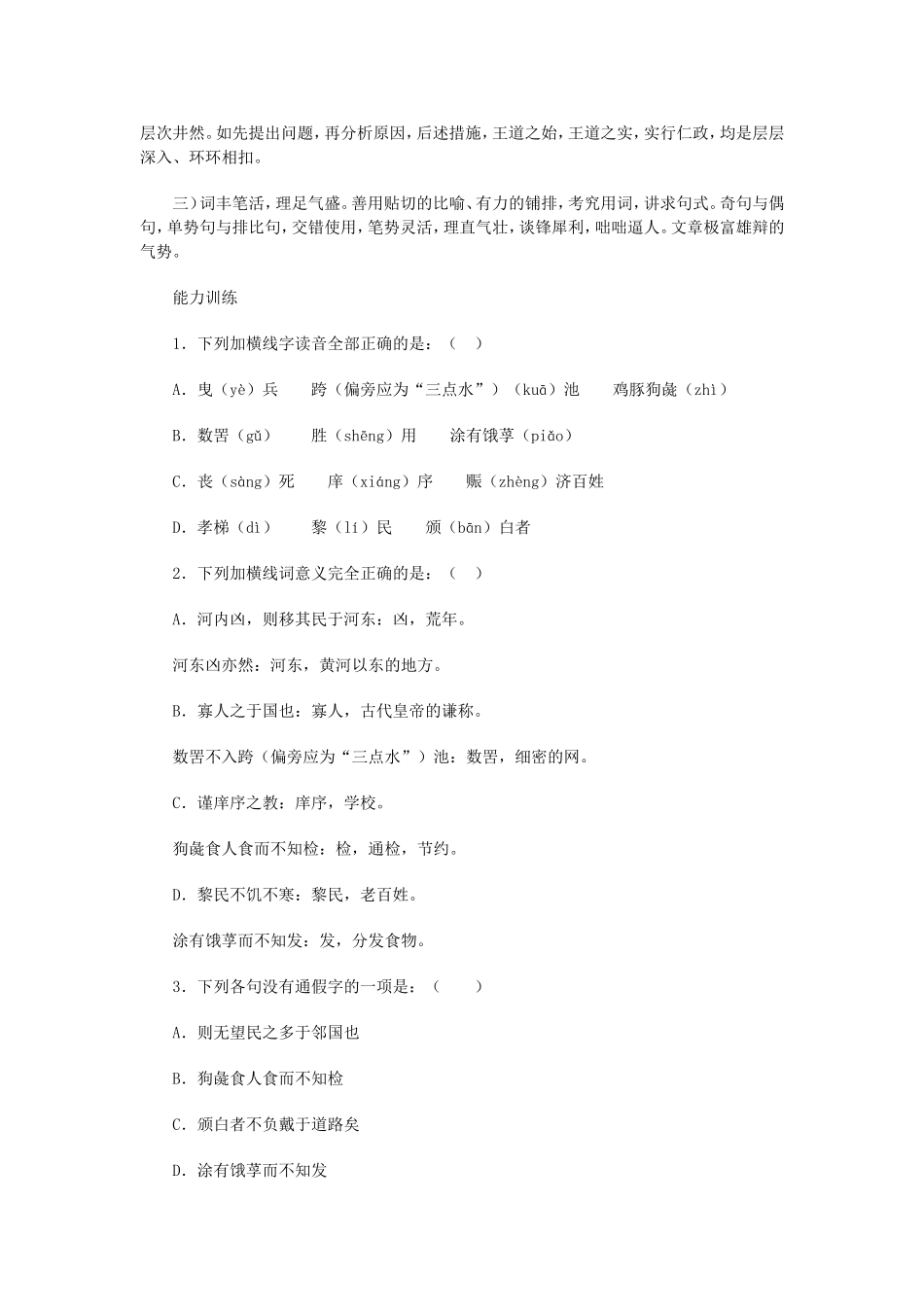 寡人之于国也学案_第3页