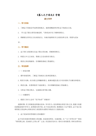 寡人之于国也学案
