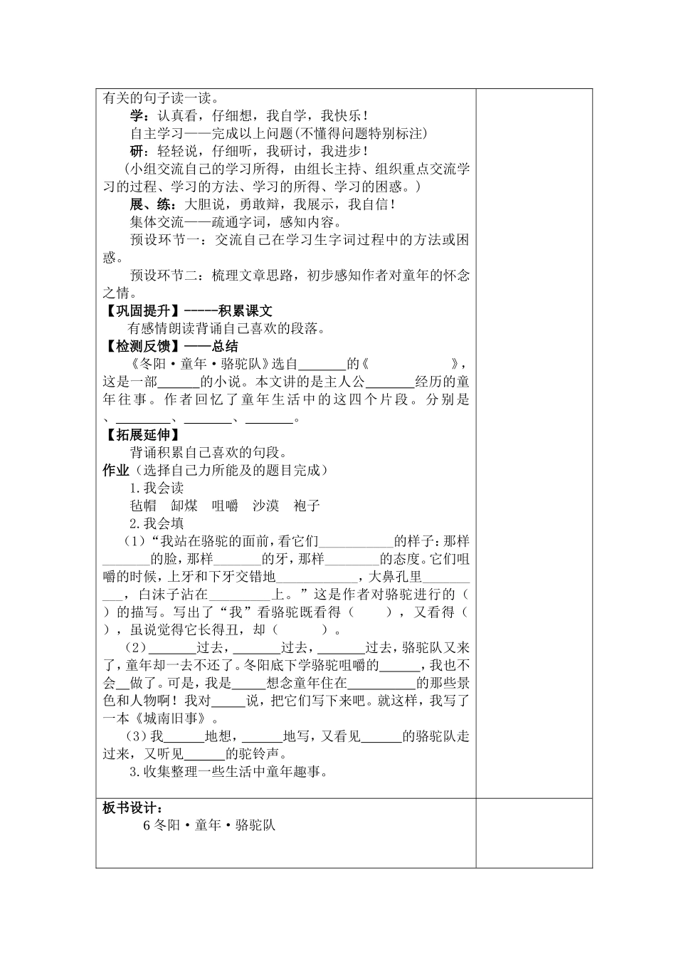 冬阳童年骆驼队第一课时_第2页