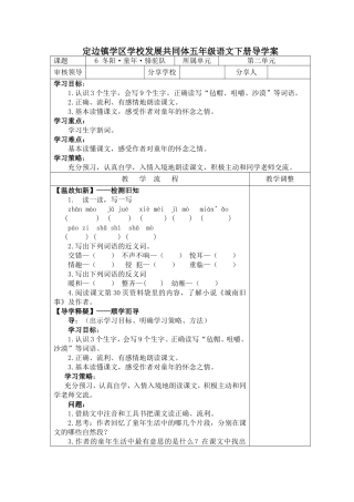 冬阳童年骆驼队第一课时