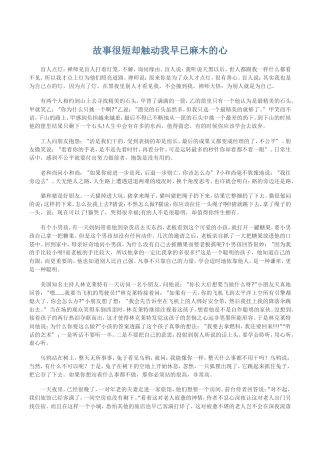 故事很短却触动我早已麻木的心