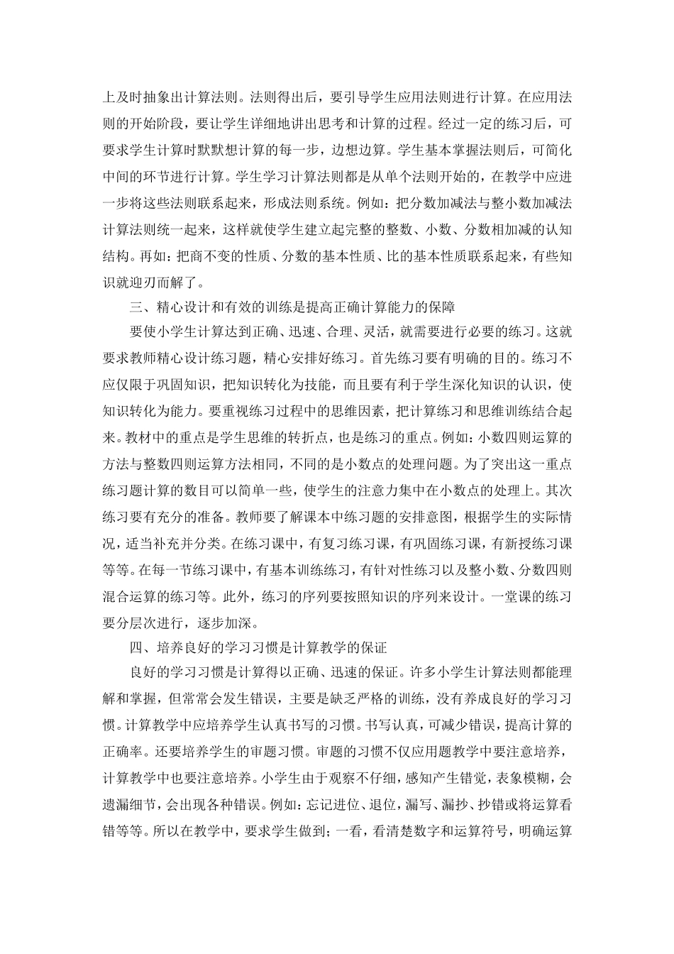 对小学生计算能力培养的几点看法_第2页