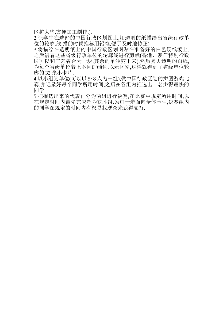 初中地理探究活动题设计举例_第2页