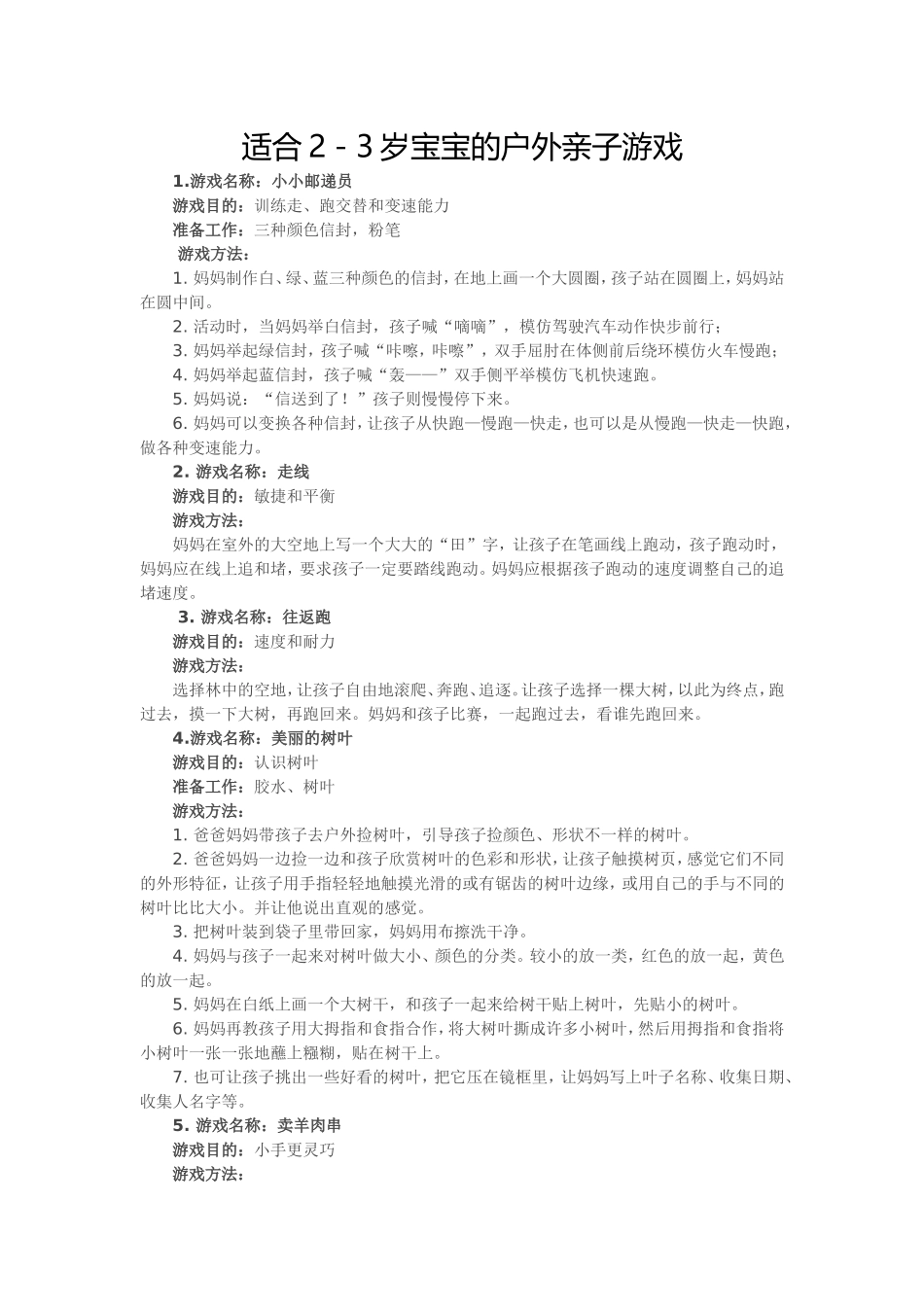 适合2到3岁宝宝的户外亲子游戏_第1页