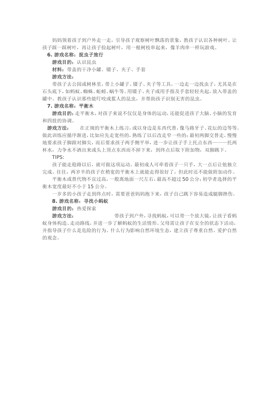 适合2到3岁宝宝的户外亲子游戏_第2页