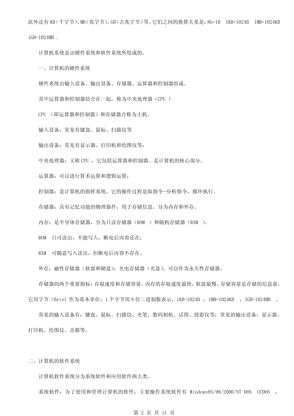 初二信息技术会考复习材料 _第2页