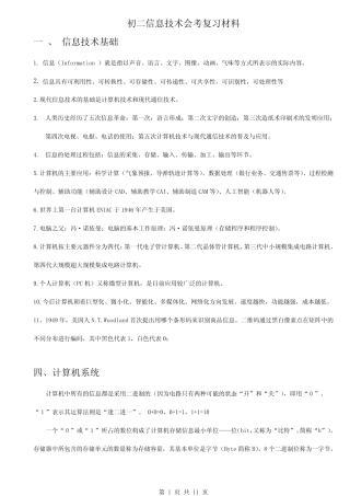初二信息技术会考复习材料 