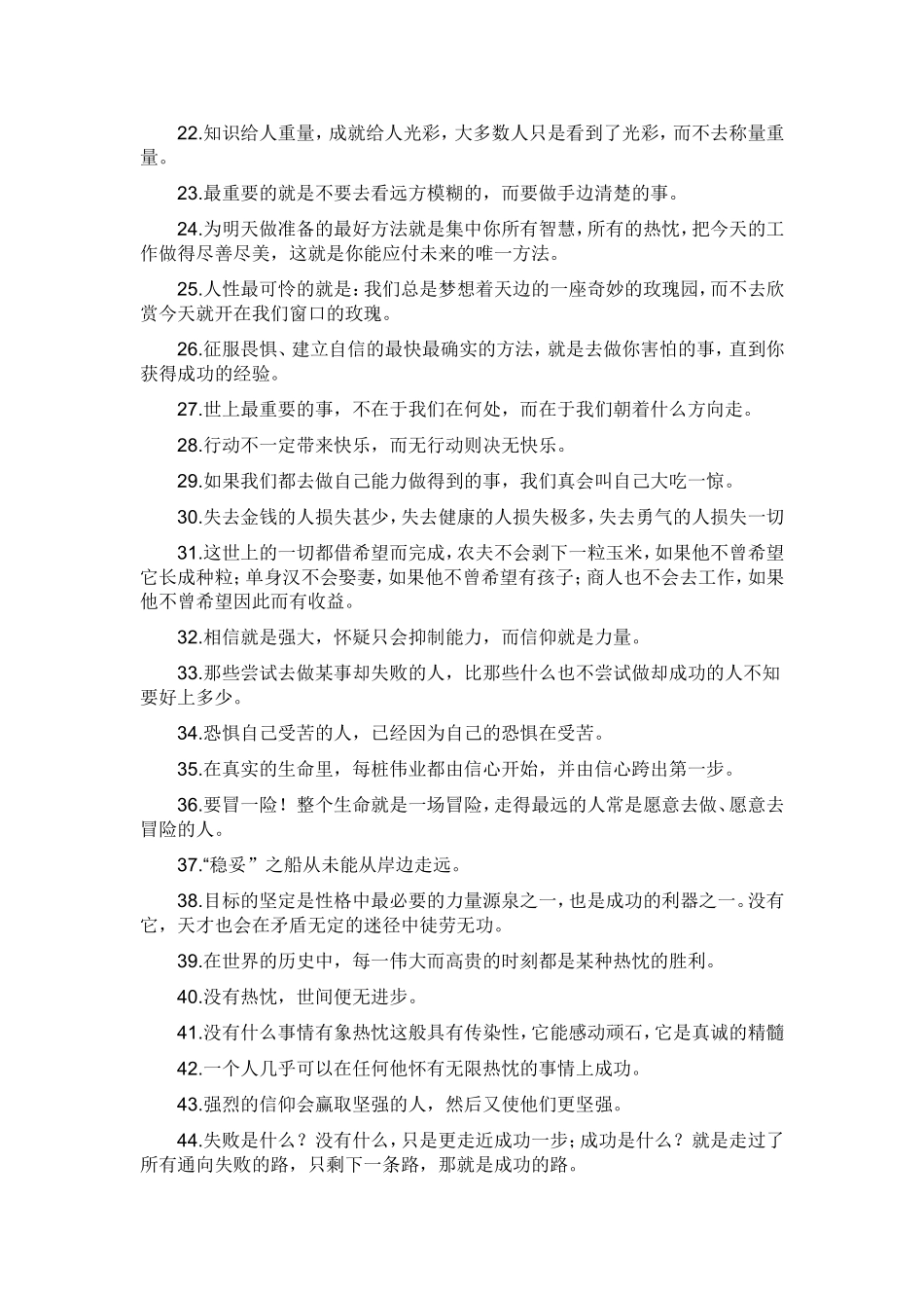 激励学生成功70句经典格言_第2页