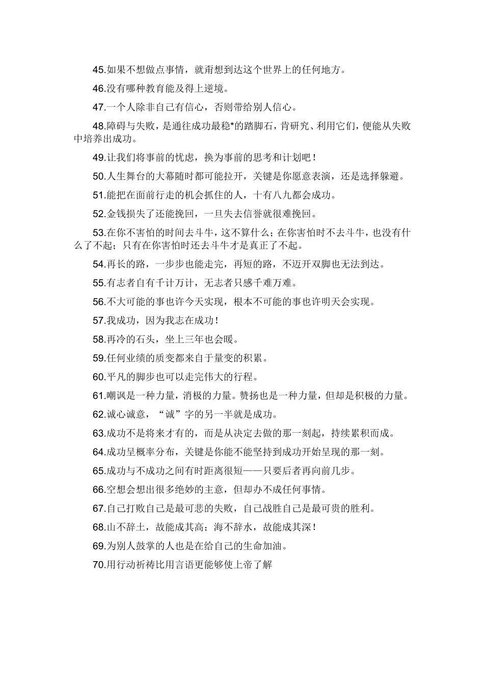 激励学生成功70句经典格言_第3页