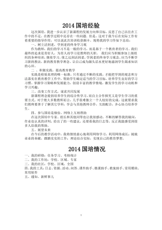 2014国培经验