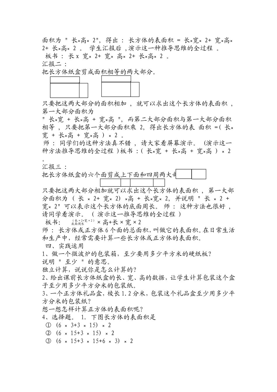 长方体表面积计算教学设计_第2页