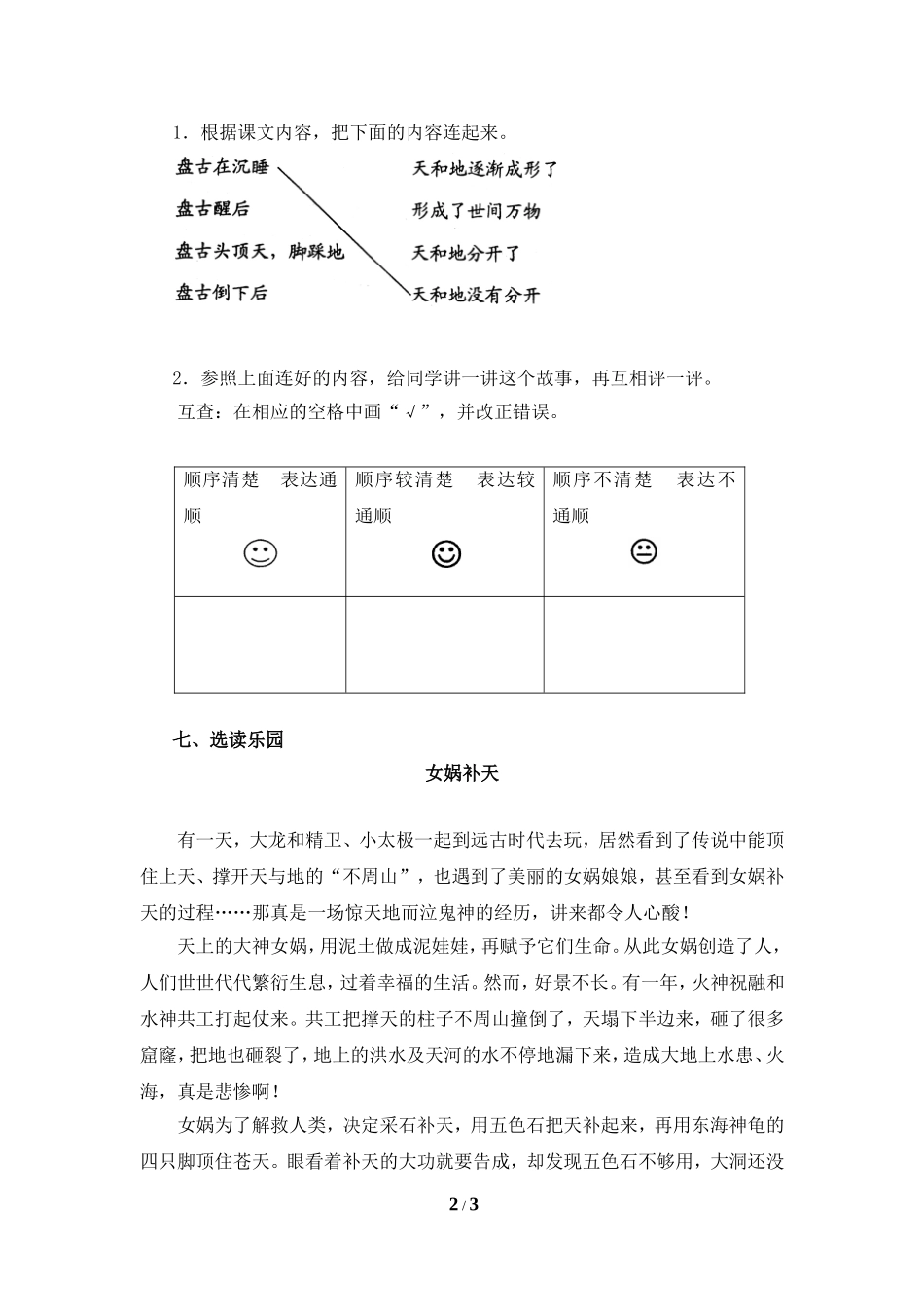 《盘古开天地》课后练习_第2页