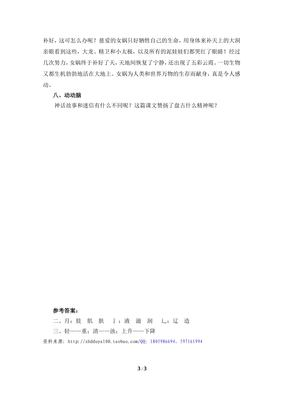 《盘古开天地》课后练习_第3页
