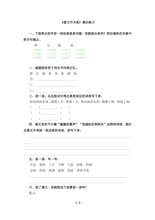 《盘古开天地》课后练习