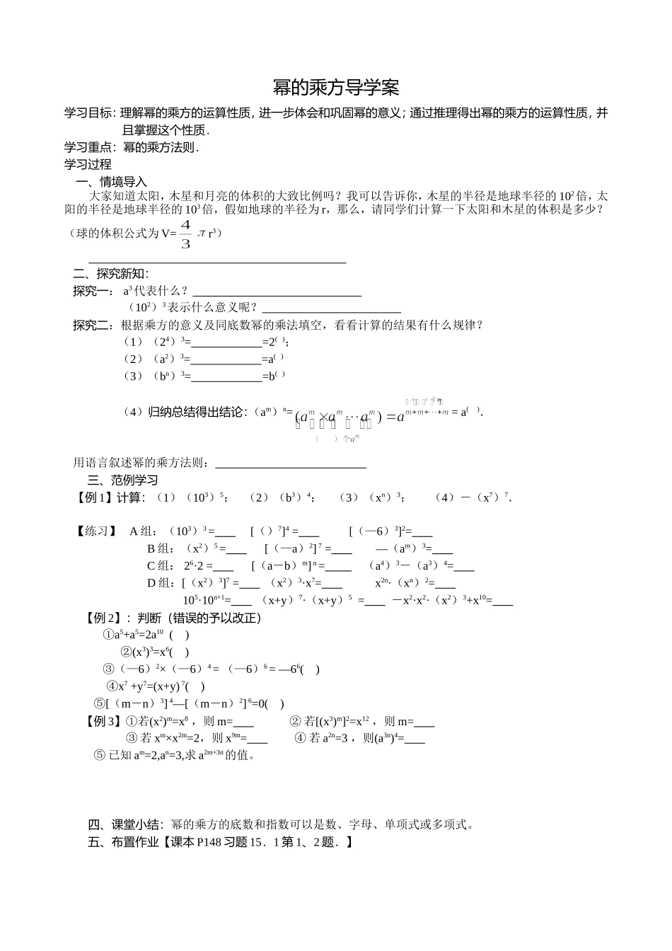 幂的乘方导学案_第1页